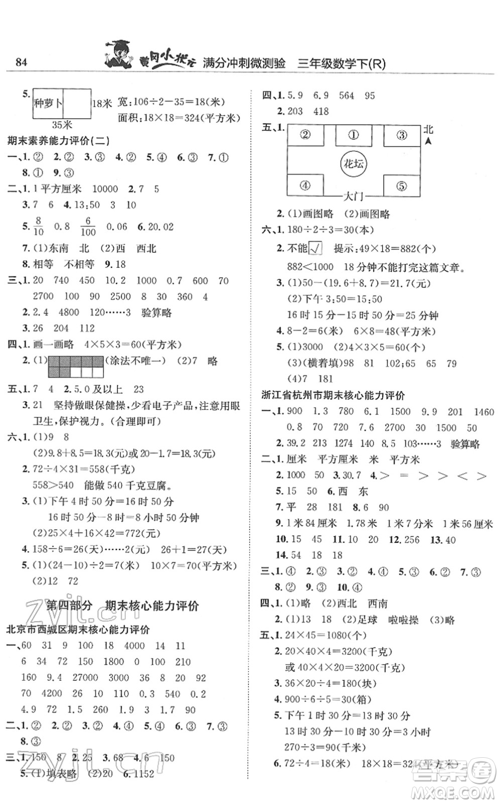 龍門(mén)書(shū)局2022黃岡小狀元滿分沖刺微測(cè)驗(yàn)期末復(fù)習(xí)專(zhuān)用三年級(jí)數(shù)學(xué)下冊(cè)R人教版答案