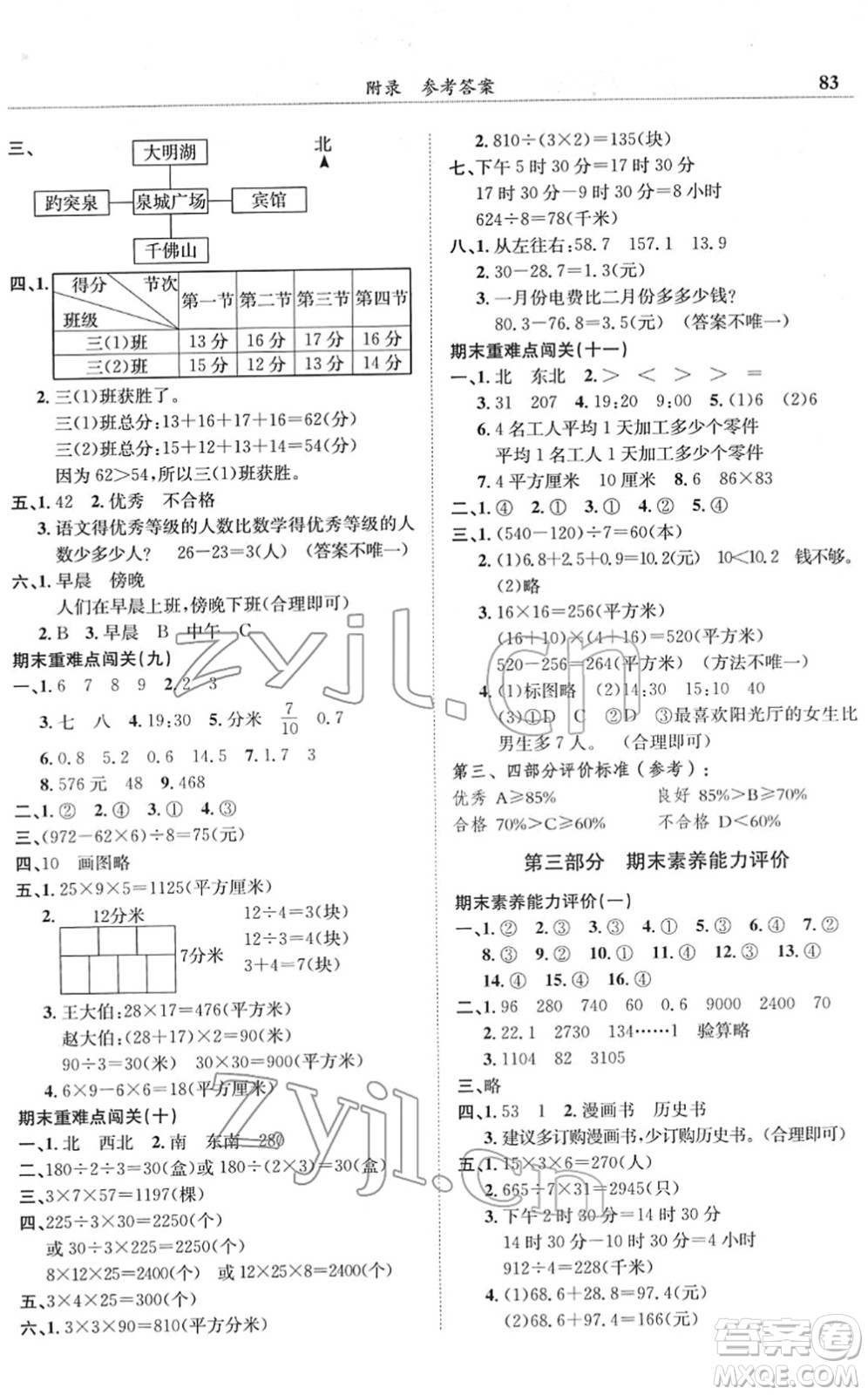 龍門(mén)書(shū)局2022黃岡小狀元滿分沖刺微測(cè)驗(yàn)期末復(fù)習(xí)專(zhuān)用三年級(jí)數(shù)學(xué)下冊(cè)R人教版答案