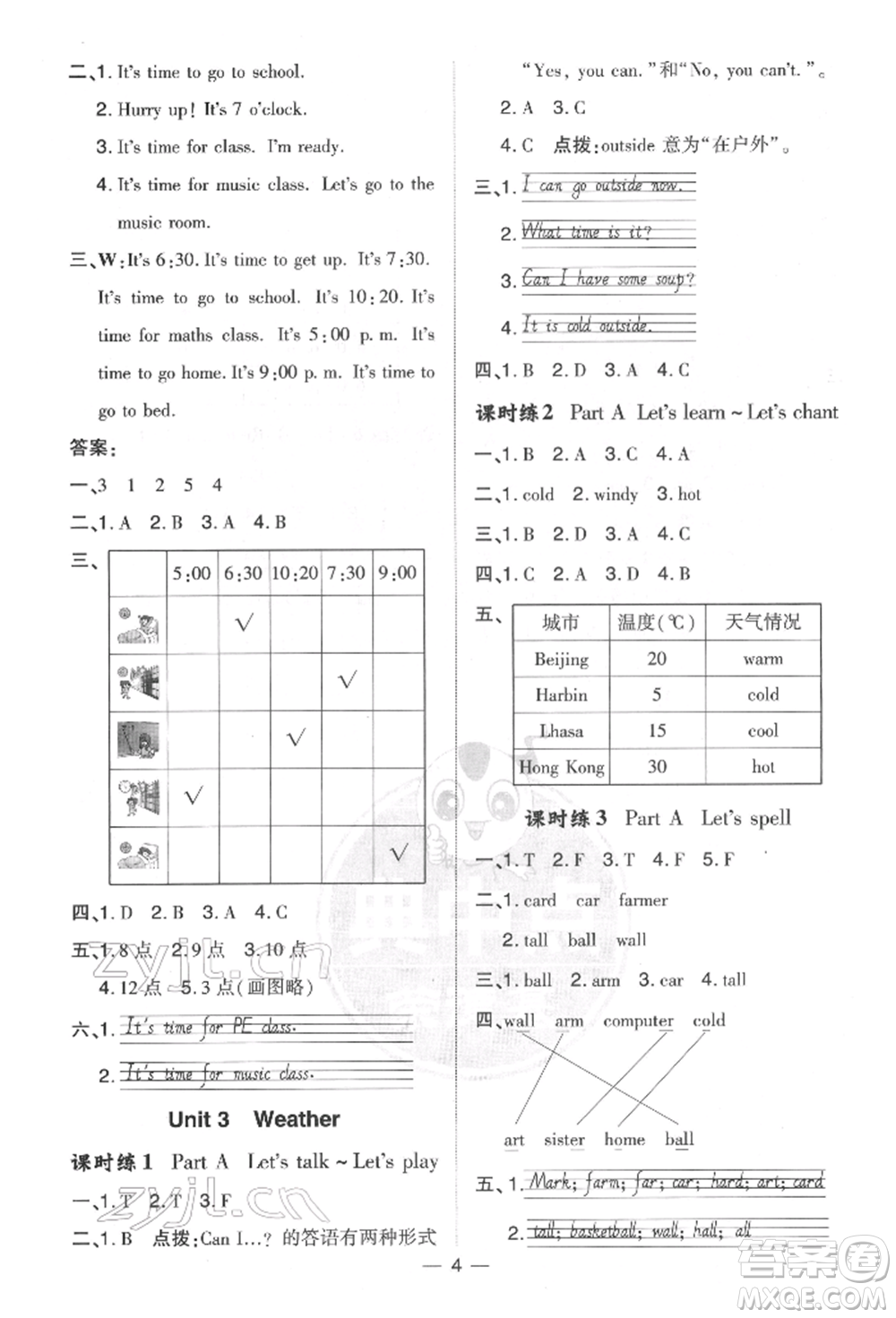 吉林教育出版社2022典中點(diǎn)綜合應(yīng)用創(chuàng)新題四年級(jí)英語(yǔ)下冊(cè)人教版參考答案