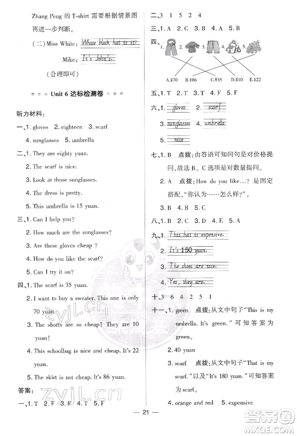 吉林教育出版社2022典中點(diǎn)綜合應(yīng)用創(chuàng)新題四年級(jí)英語(yǔ)下冊(cè)人教版參考答案