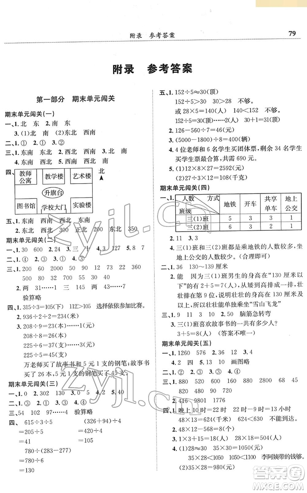 龍門(mén)書(shū)局2022黃岡小狀元滿分沖刺微測(cè)驗(yàn)期末復(fù)習(xí)專(zhuān)用三年級(jí)數(shù)學(xué)下冊(cè)R人教版答案