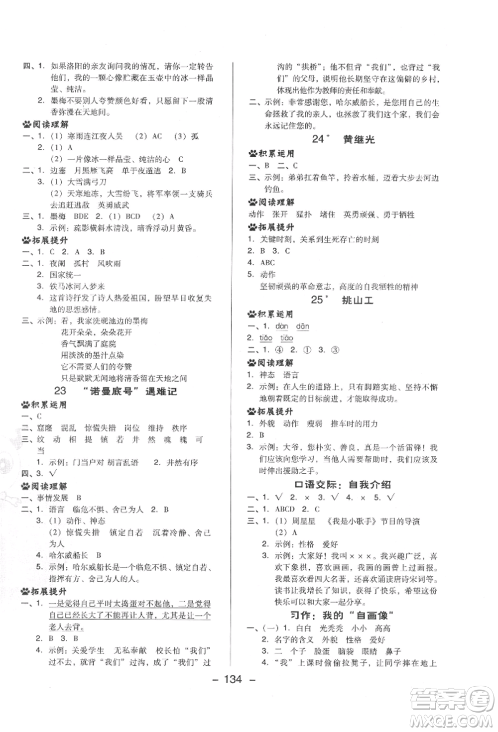 陜西人民教育出版社2022典中點綜合應用創(chuàng)新題四年級語文下冊人教版福建專版參考答案