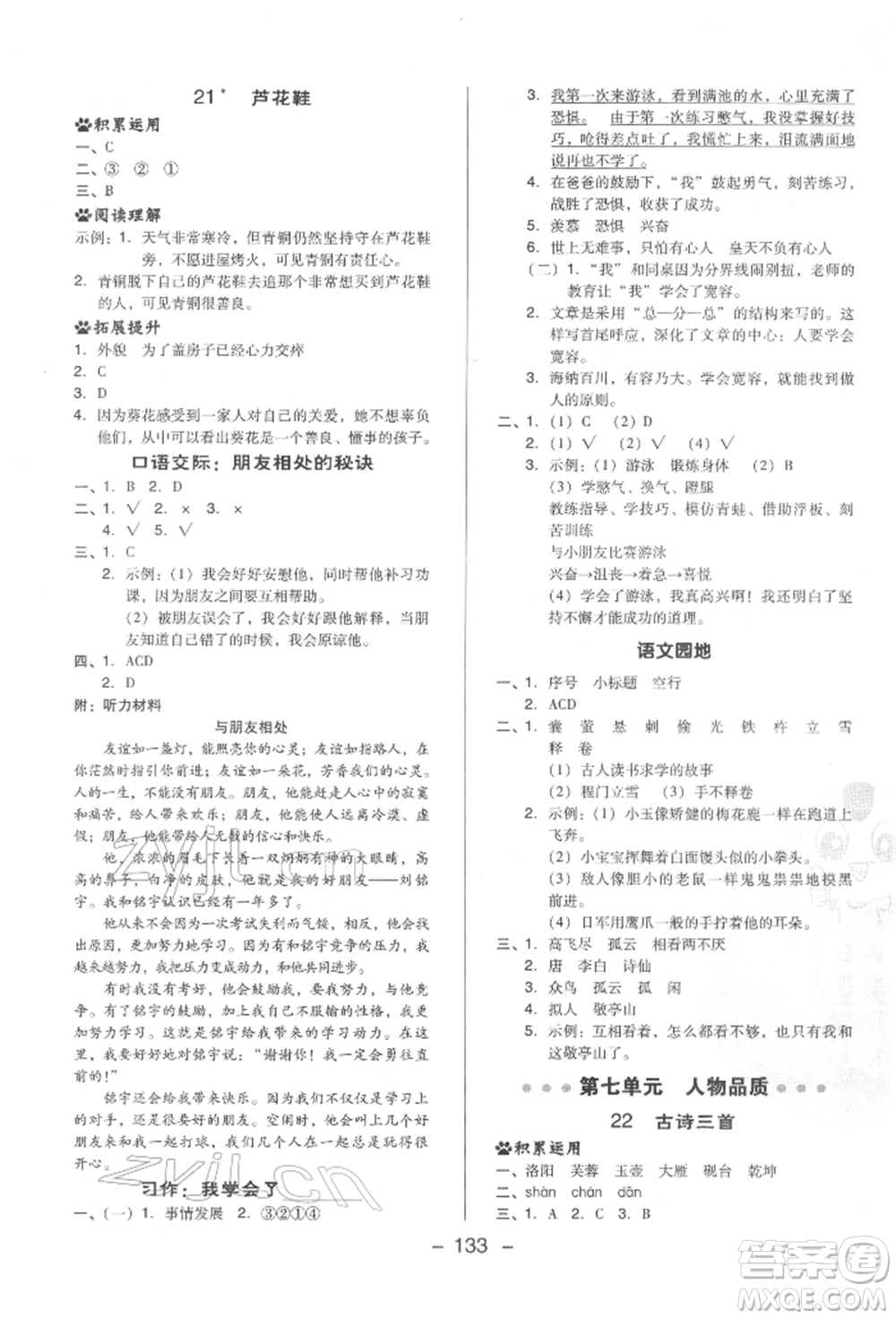 陜西人民教育出版社2022典中點綜合應用創(chuàng)新題四年級語文下冊人教版福建專版參考答案