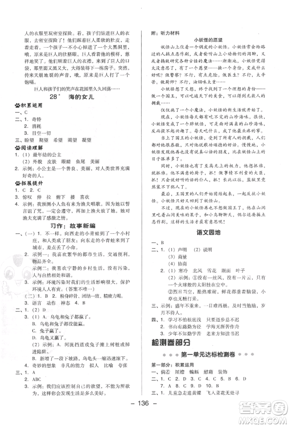 陜西人民教育出版社2022典中點綜合應用創(chuàng)新題四年級語文下冊人教版福建專版參考答案