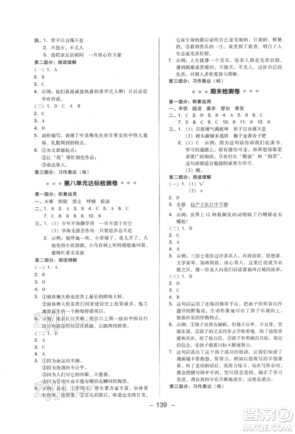 陜西人民教育出版社2022典中點綜合應用創(chuàng)新題四年級語文下冊人教版福建專版參考答案