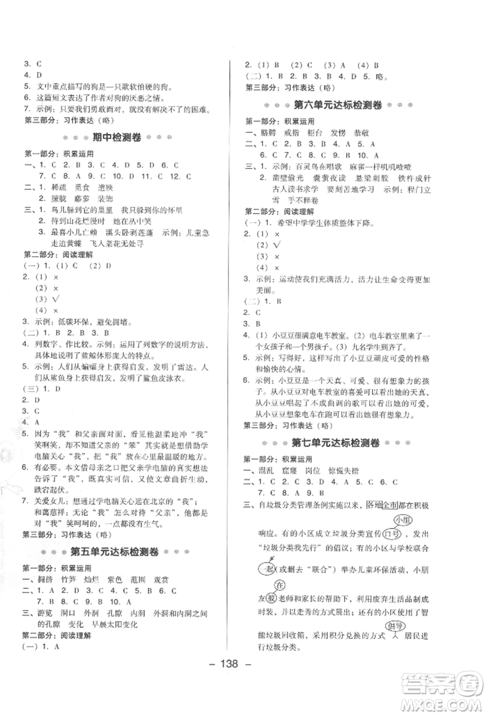 陜西人民教育出版社2022典中點綜合應用創(chuàng)新題四年級語文下冊人教版福建專版參考答案