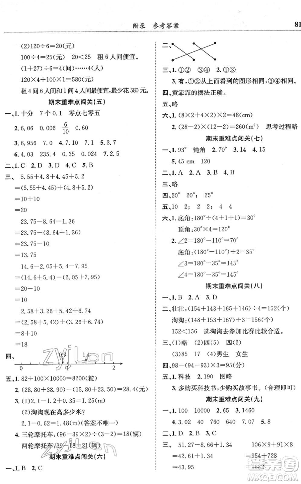 龍門書局2022黃岡小狀元滿分沖刺微測驗期末復(fù)習(xí)專用四年級數(shù)學(xué)下冊R人教版答案