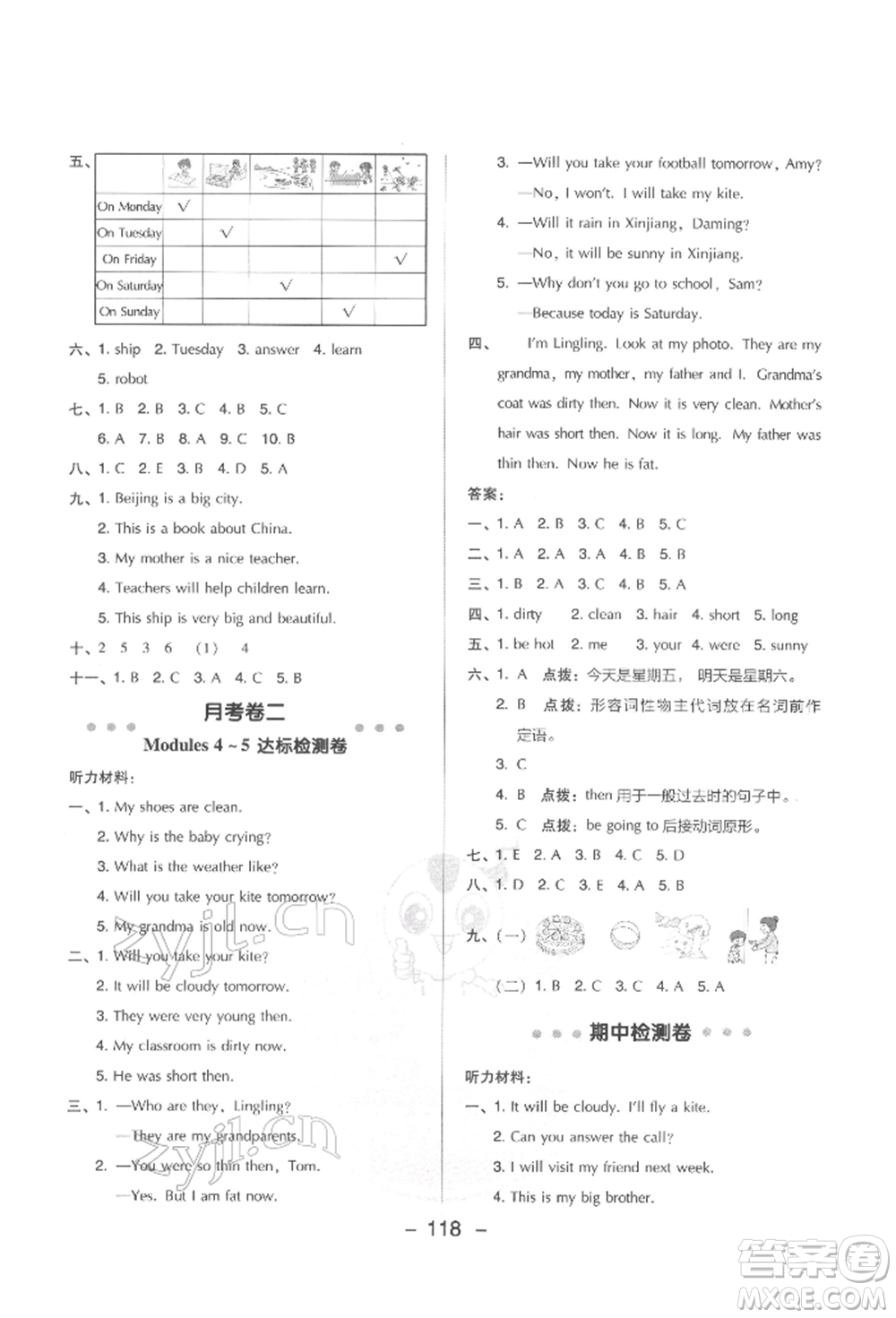 吉林教育出版社2022典中點綜合應(yīng)用創(chuàng)新題四年級英語下冊外研版參考答案