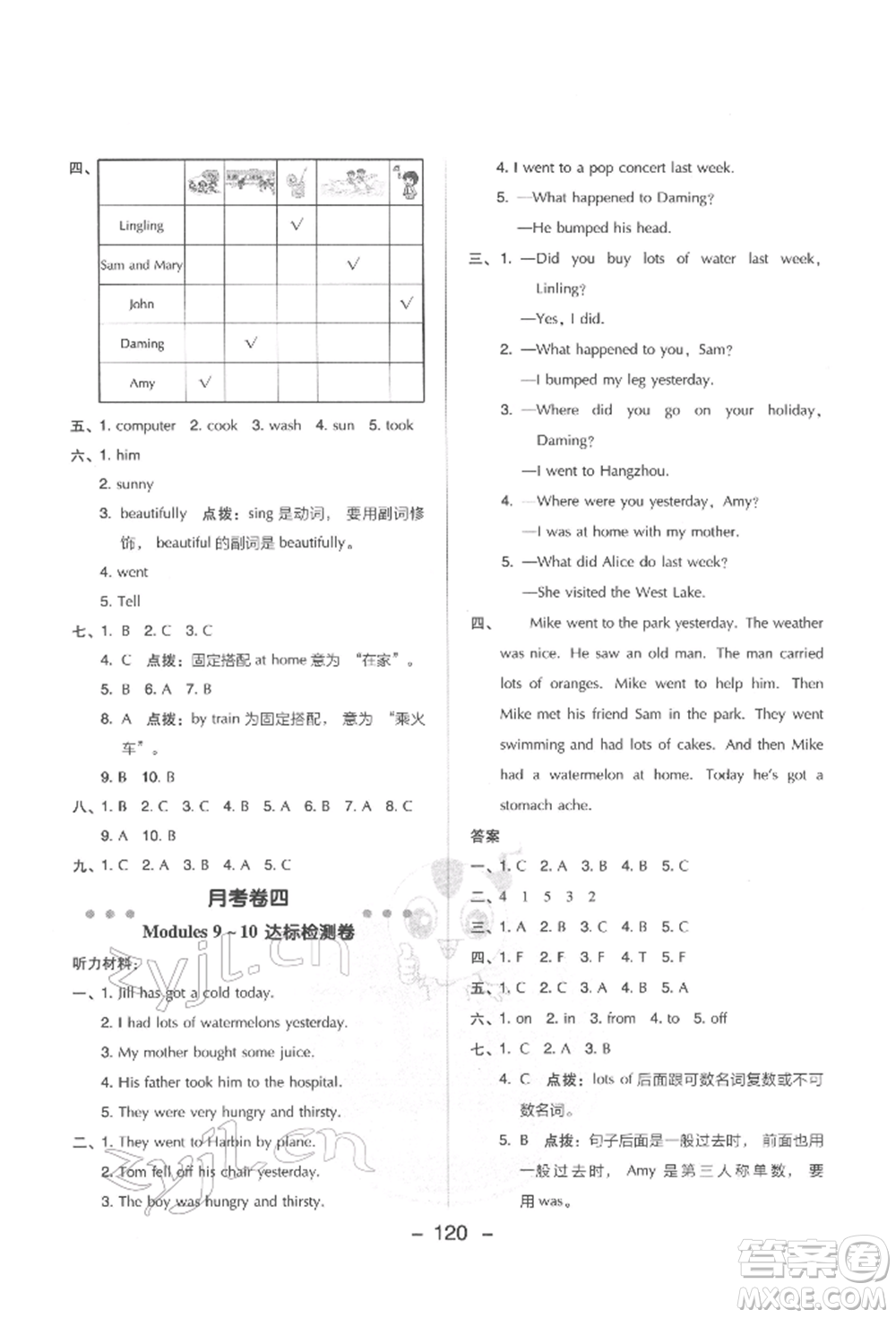 吉林教育出版社2022典中點綜合應(yīng)用創(chuàng)新題四年級英語下冊外研版參考答案