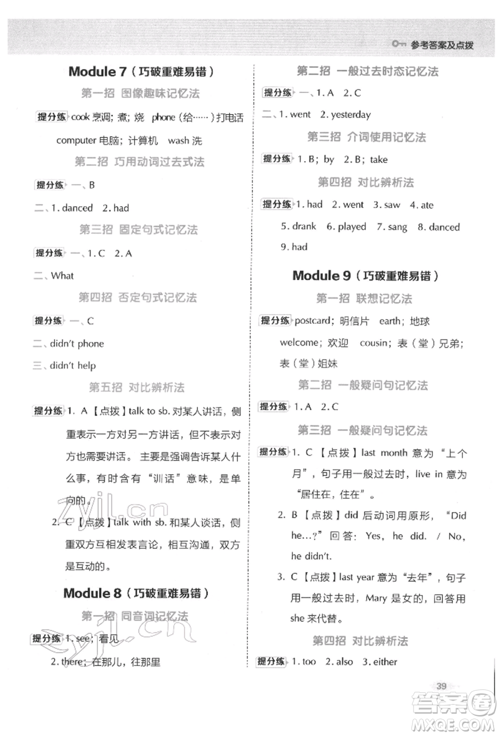 吉林教育出版社2022典中點綜合應(yīng)用創(chuàng)新題四年級英語下冊外研版參考答案