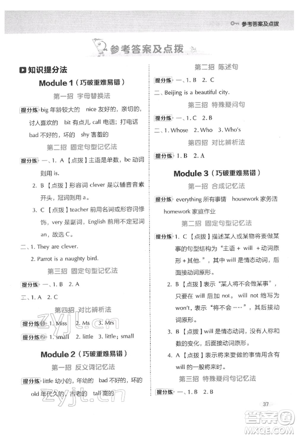 吉林教育出版社2022典中點綜合應(yīng)用創(chuàng)新題四年級英語下冊外研版參考答案