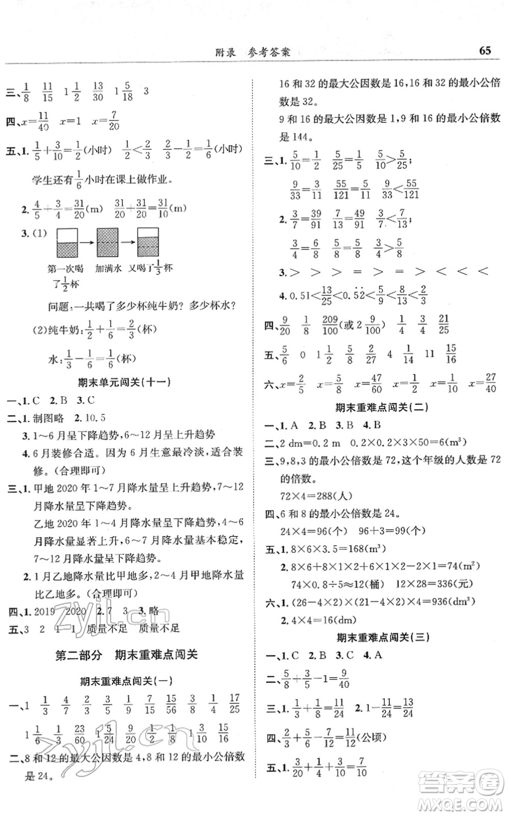 龍門書局2022黃岡小狀元滿分沖刺微測驗(yàn)期末復(fù)習(xí)專用五年級數(shù)學(xué)下冊R人教版答案