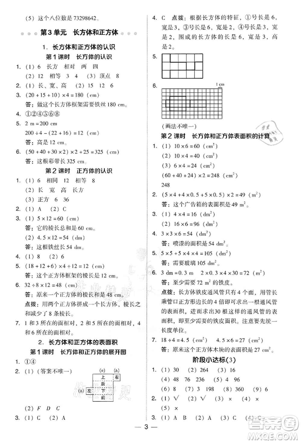 吉林教育出版社2022典中點(diǎn)綜合應(yīng)用創(chuàng)新題五年級(jí)數(shù)學(xué)下冊(cè)人教版參考答案