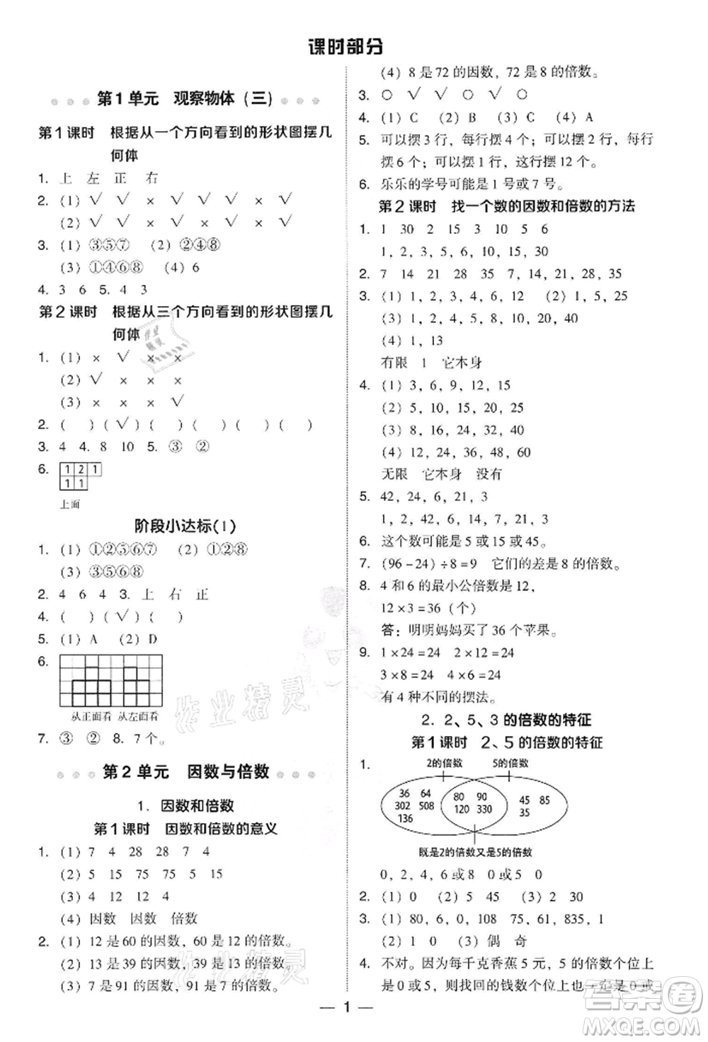 吉林教育出版社2022典中點(diǎn)綜合應(yīng)用創(chuàng)新題五年級(jí)數(shù)學(xué)下冊(cè)人教版參考答案