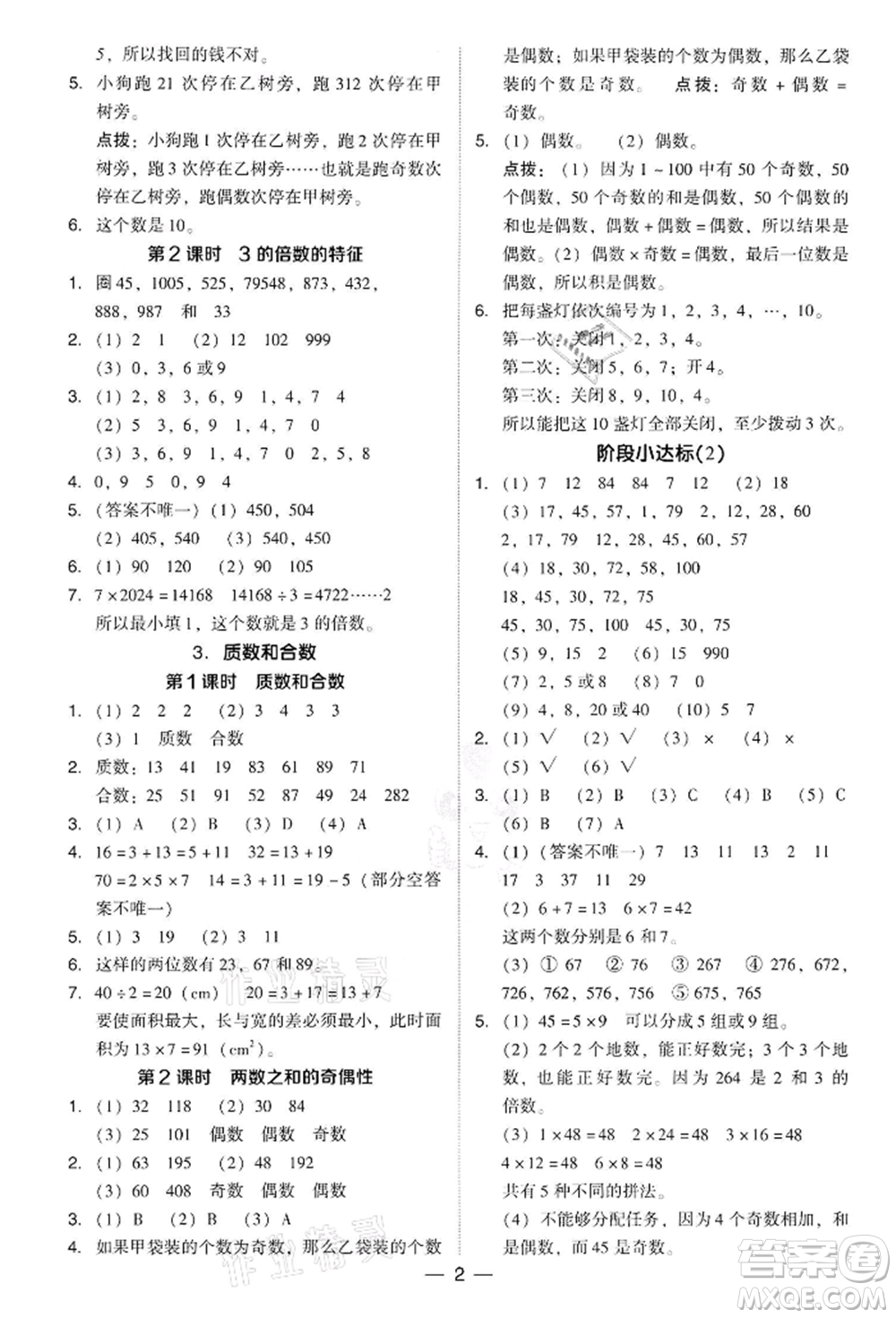 吉林教育出版社2022典中點(diǎn)綜合應(yīng)用創(chuàng)新題五年級(jí)數(shù)學(xué)下冊(cè)人教版參考答案