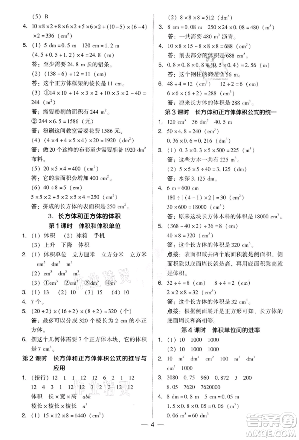 吉林教育出版社2022典中點(diǎn)綜合應(yīng)用創(chuàng)新題五年級(jí)數(shù)學(xué)下冊(cè)人教版參考答案