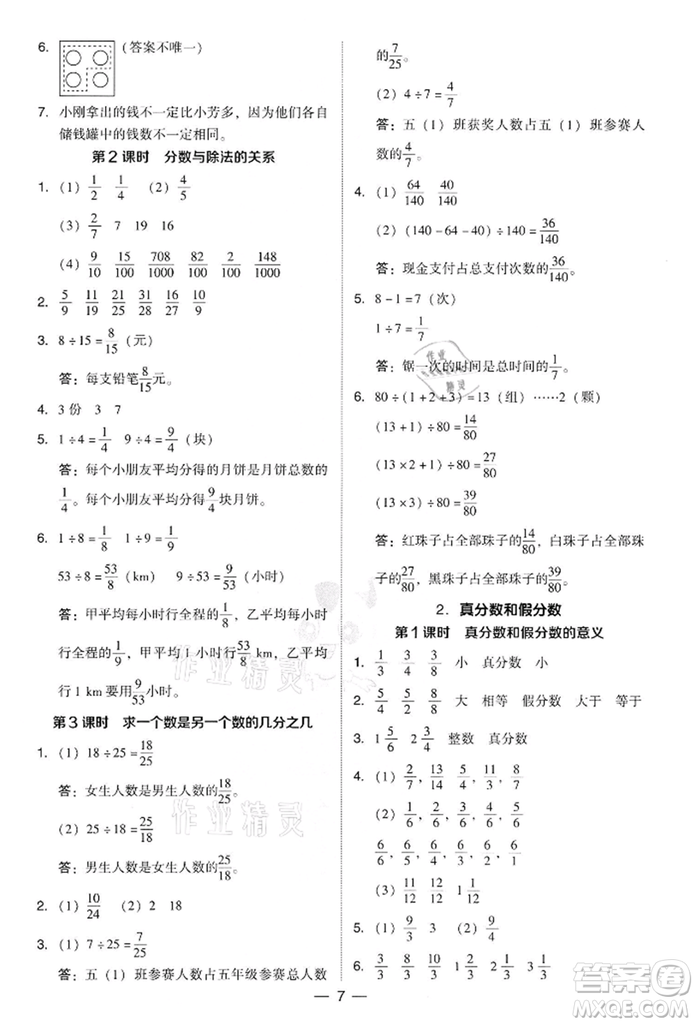 吉林教育出版社2022典中點(diǎn)綜合應(yīng)用創(chuàng)新題五年級(jí)數(shù)學(xué)下冊(cè)人教版參考答案