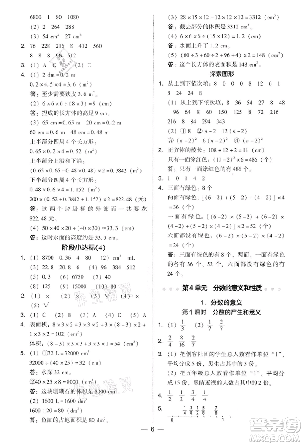 吉林教育出版社2022典中點(diǎn)綜合應(yīng)用創(chuàng)新題五年級(jí)數(shù)學(xué)下冊(cè)人教版參考答案