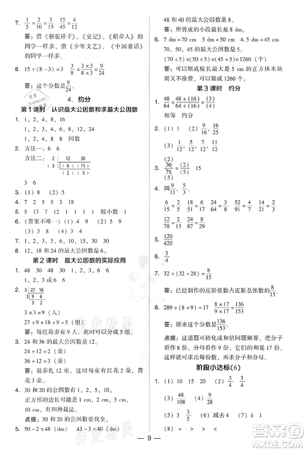 吉林教育出版社2022典中點(diǎn)綜合應(yīng)用創(chuàng)新題五年級(jí)數(shù)學(xué)下冊(cè)人教版參考答案