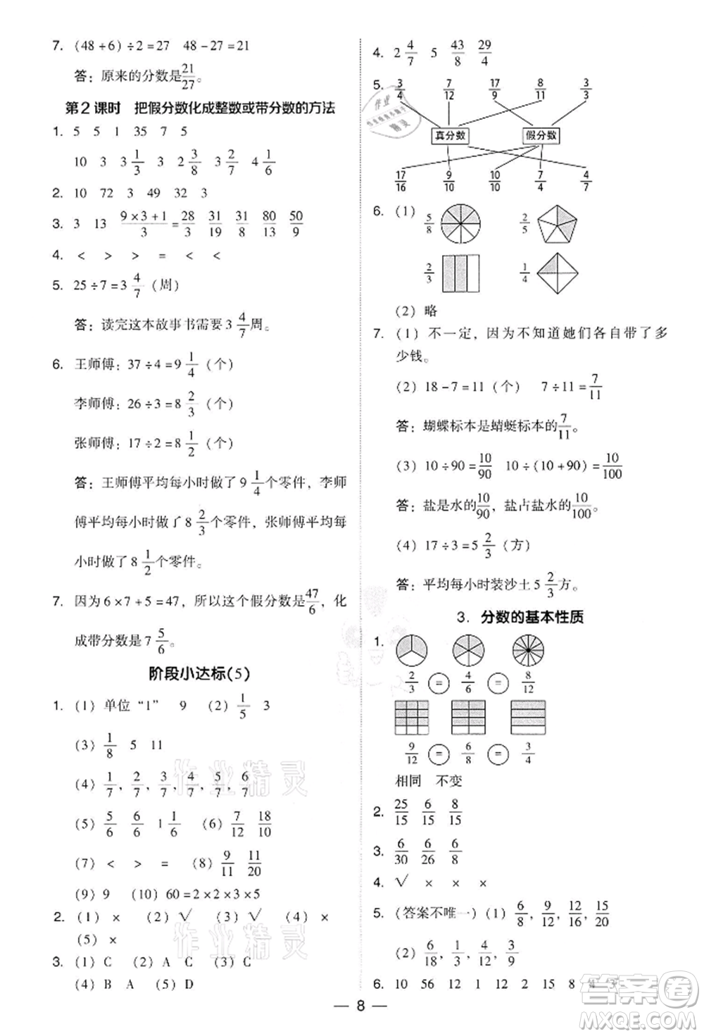 吉林教育出版社2022典中點(diǎn)綜合應(yīng)用創(chuàng)新題五年級(jí)數(shù)學(xué)下冊(cè)人教版參考答案