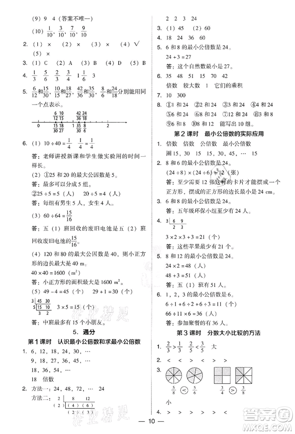 吉林教育出版社2022典中點(diǎn)綜合應(yīng)用創(chuàng)新題五年級(jí)數(shù)學(xué)下冊(cè)人教版參考答案