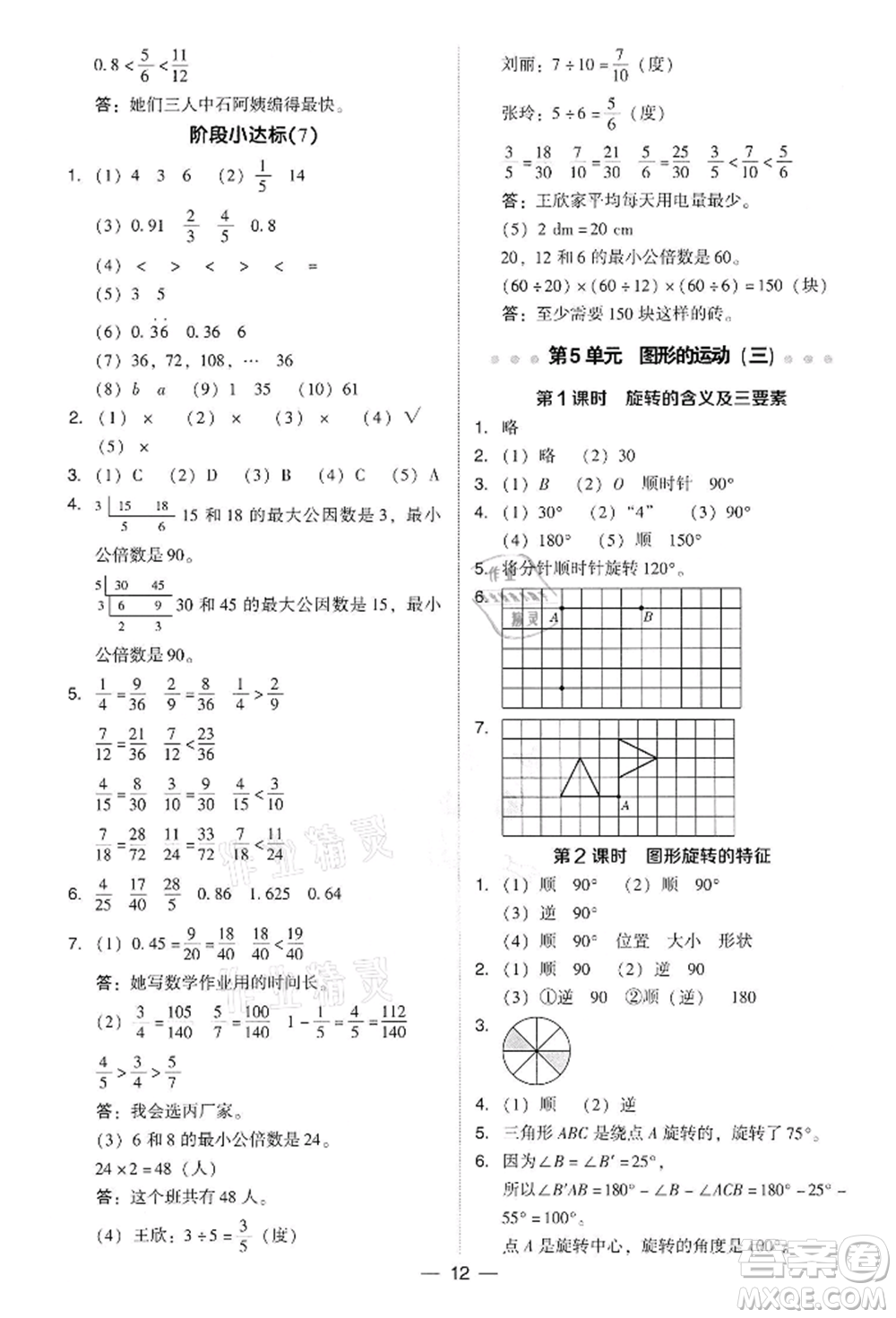 吉林教育出版社2022典中點(diǎn)綜合應(yīng)用創(chuàng)新題五年級(jí)數(shù)學(xué)下冊(cè)人教版參考答案