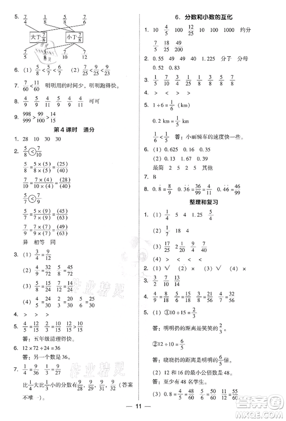 吉林教育出版社2022典中點(diǎn)綜合應(yīng)用創(chuàng)新題五年級(jí)數(shù)學(xué)下冊(cè)人教版參考答案