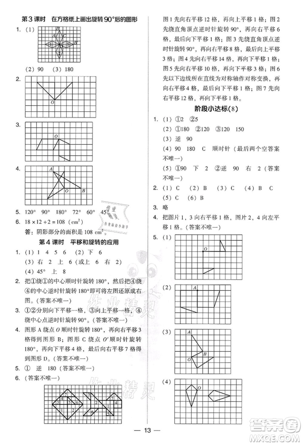 吉林教育出版社2022典中點(diǎn)綜合應(yīng)用創(chuàng)新題五年級(jí)數(shù)學(xué)下冊(cè)人教版參考答案