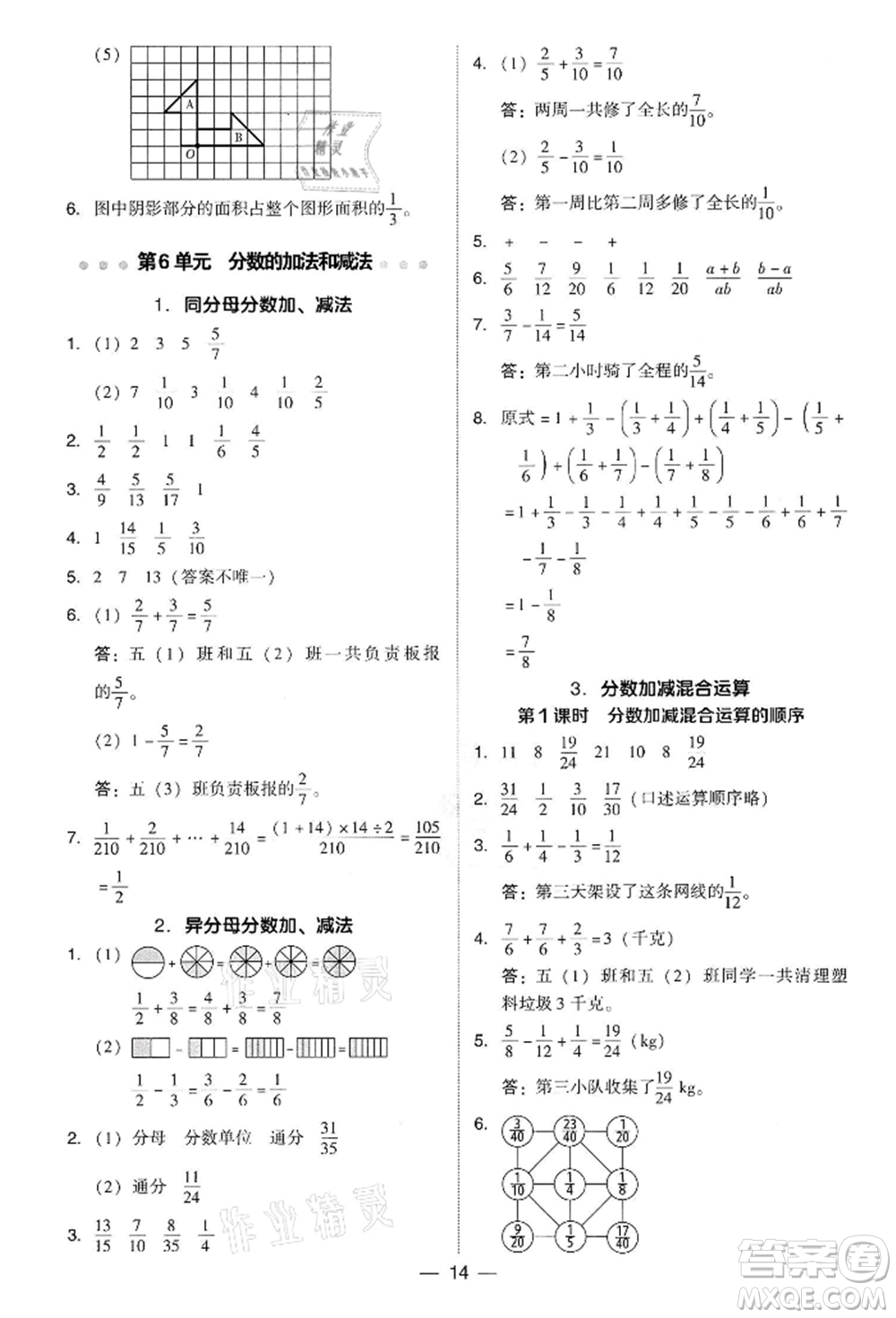 吉林教育出版社2022典中點(diǎn)綜合應(yīng)用創(chuàng)新題五年級(jí)數(shù)學(xué)下冊(cè)人教版參考答案