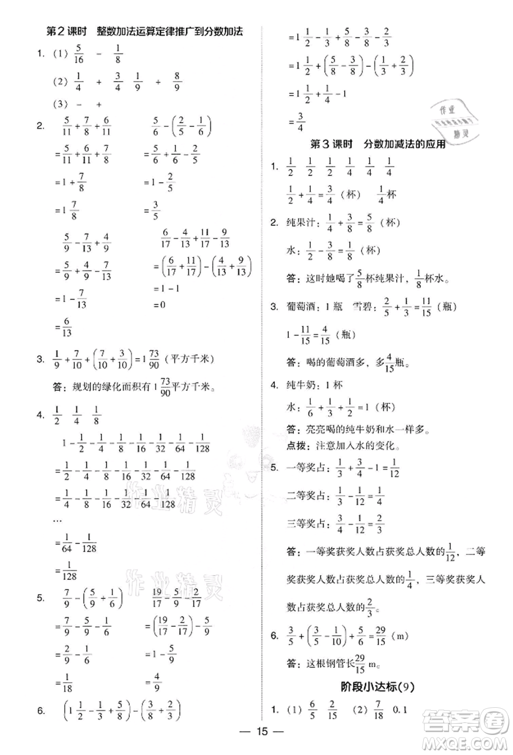 吉林教育出版社2022典中點(diǎn)綜合應(yīng)用創(chuàng)新題五年級(jí)數(shù)學(xué)下冊(cè)人教版參考答案