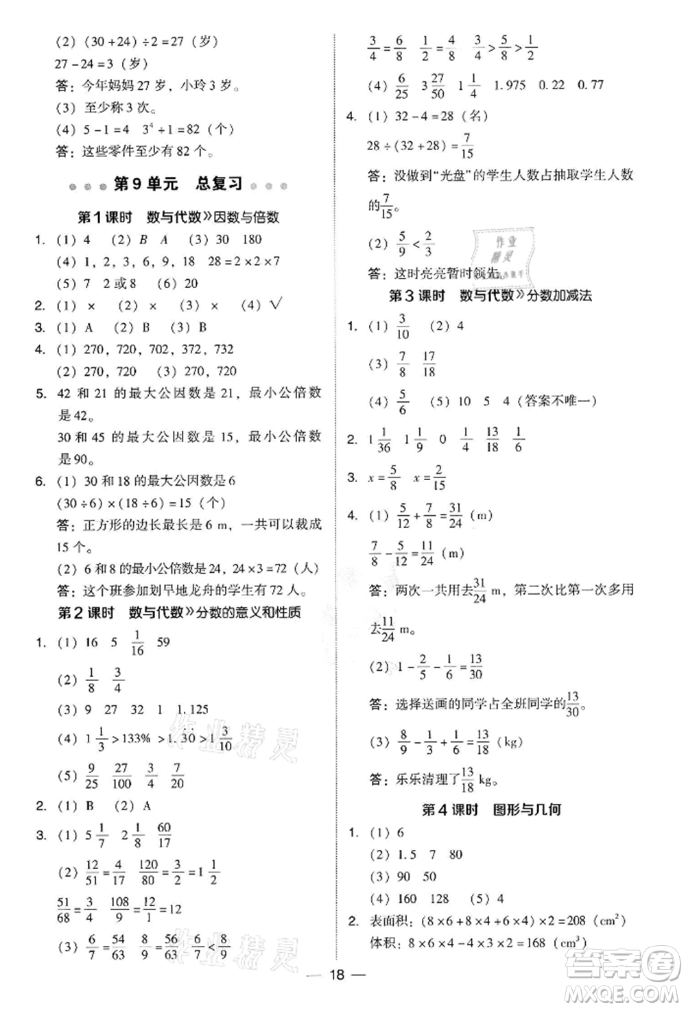 吉林教育出版社2022典中點(diǎn)綜合應(yīng)用創(chuàng)新題五年級(jí)數(shù)學(xué)下冊(cè)人教版參考答案