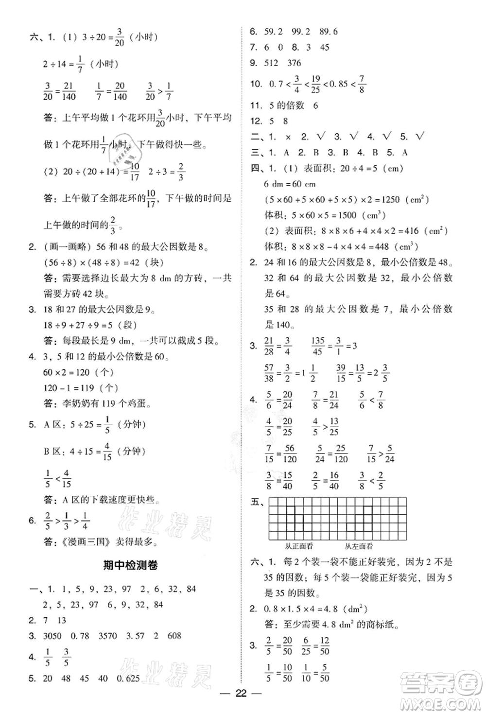 吉林教育出版社2022典中點(diǎn)綜合應(yīng)用創(chuàng)新題五年級(jí)數(shù)學(xué)下冊(cè)人教版參考答案