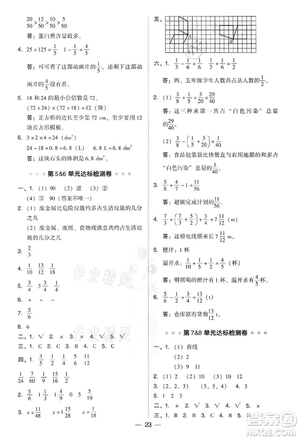 吉林教育出版社2022典中點(diǎn)綜合應(yīng)用創(chuàng)新題五年級(jí)數(shù)學(xué)下冊(cè)人教版參考答案