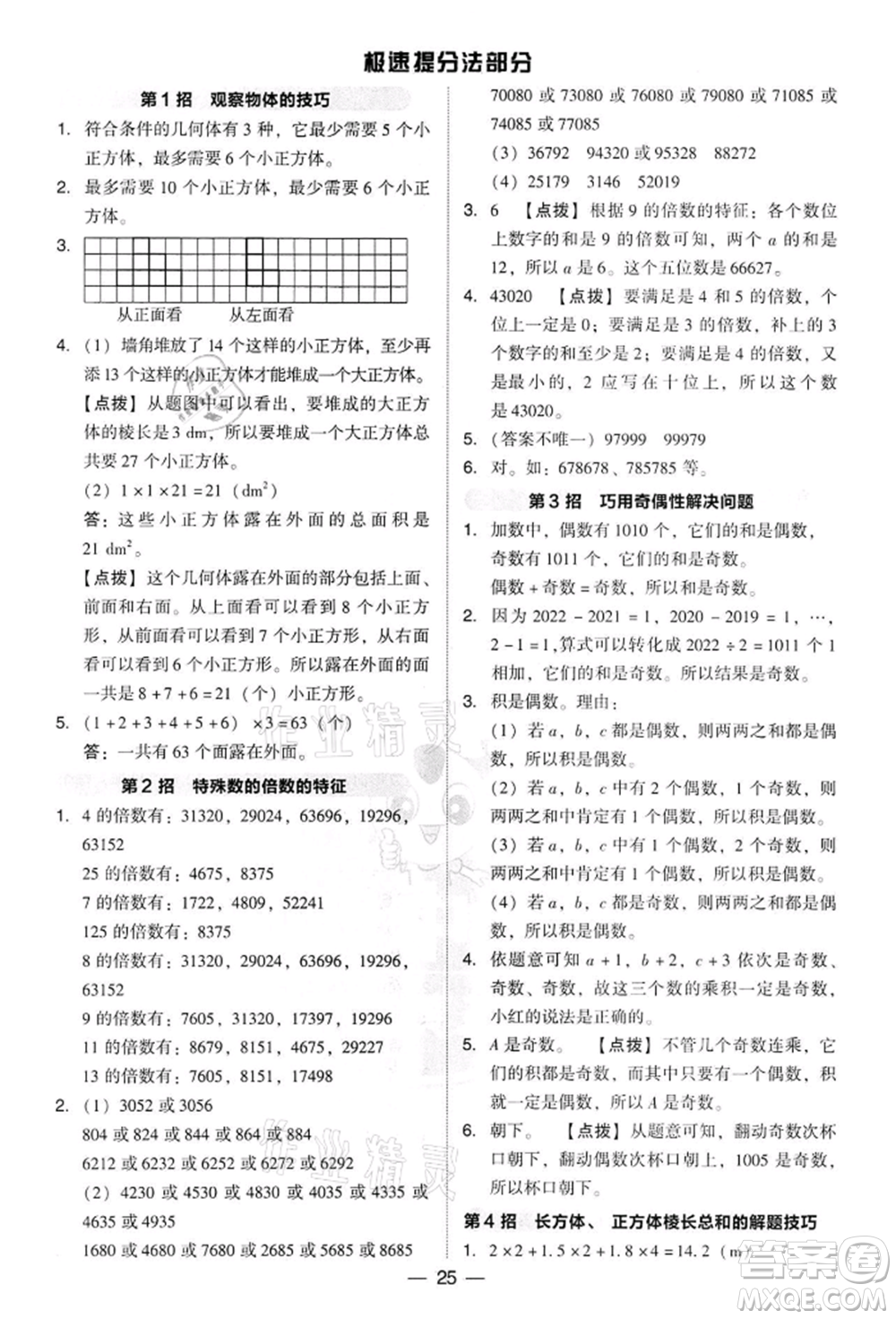 吉林教育出版社2022典中點(diǎn)綜合應(yīng)用創(chuàng)新題五年級(jí)數(shù)學(xué)下冊(cè)人教版參考答案