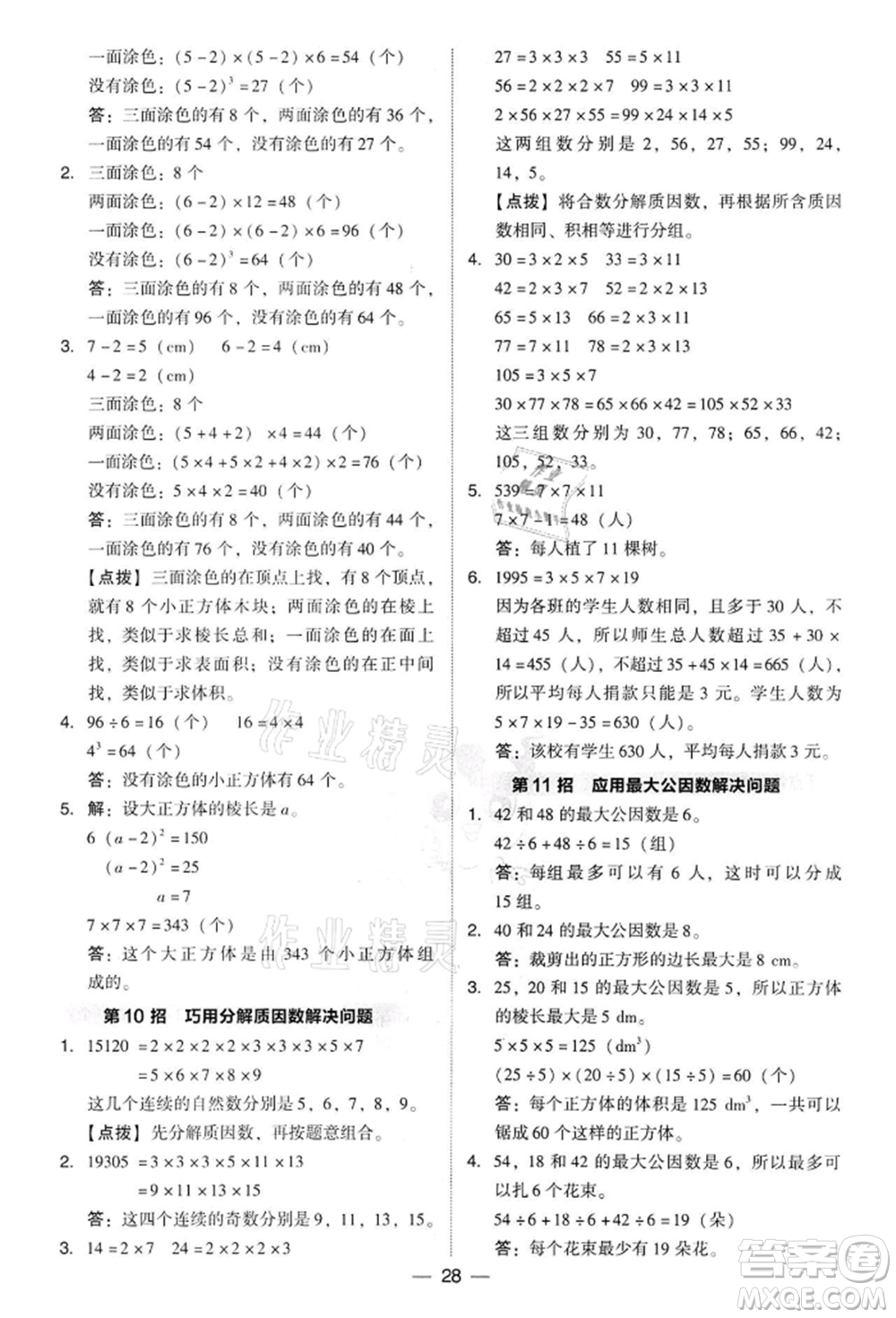 吉林教育出版社2022典中點(diǎn)綜合應(yīng)用創(chuàng)新題五年級(jí)數(shù)學(xué)下冊(cè)人教版參考答案