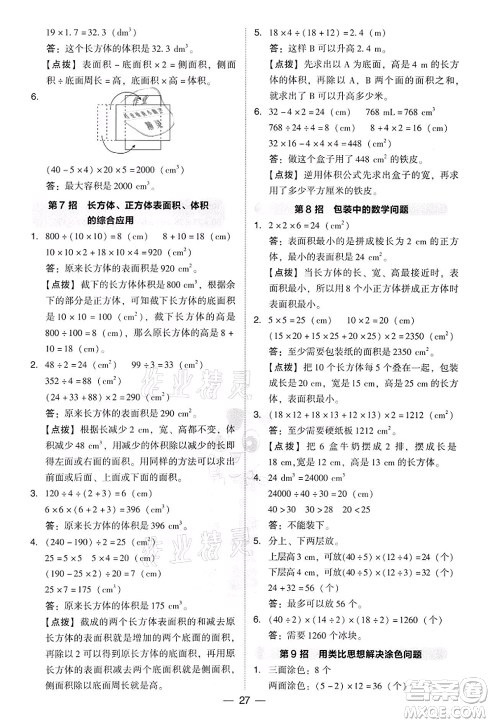 吉林教育出版社2022典中點(diǎn)綜合應(yīng)用創(chuàng)新題五年級(jí)數(shù)學(xué)下冊(cè)人教版參考答案