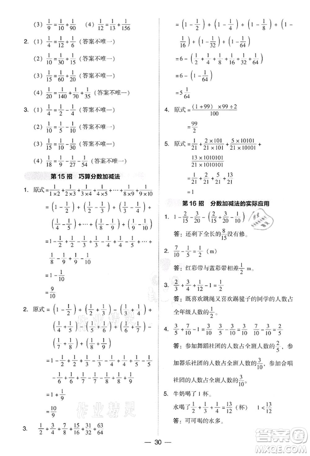 吉林教育出版社2022典中點(diǎn)綜合應(yīng)用創(chuàng)新題五年級(jí)數(shù)學(xué)下冊(cè)人教版參考答案