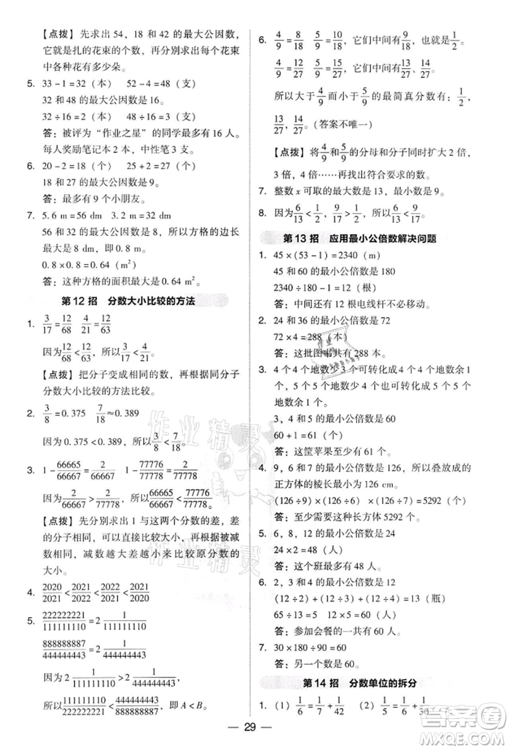 吉林教育出版社2022典中點(diǎn)綜合應(yīng)用創(chuàng)新題五年級(jí)數(shù)學(xué)下冊(cè)人教版參考答案