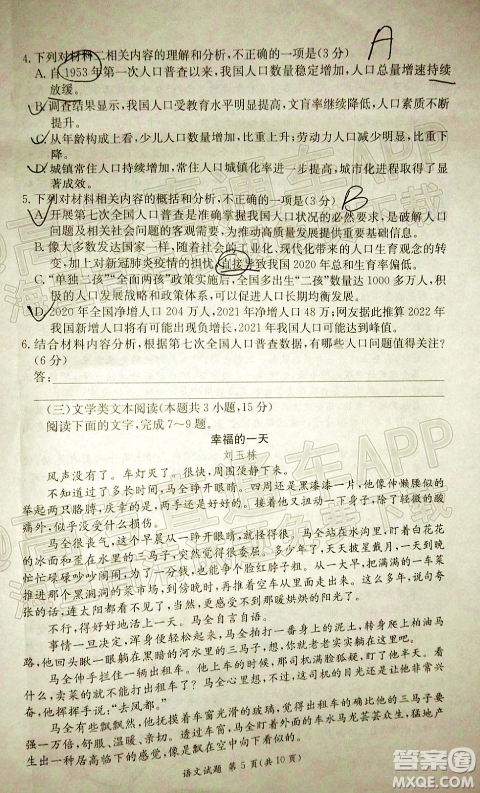 2022屆炎德英才長郡十五校聯(lián)盟高三第一次聯(lián)考全國卷語文試題及答案