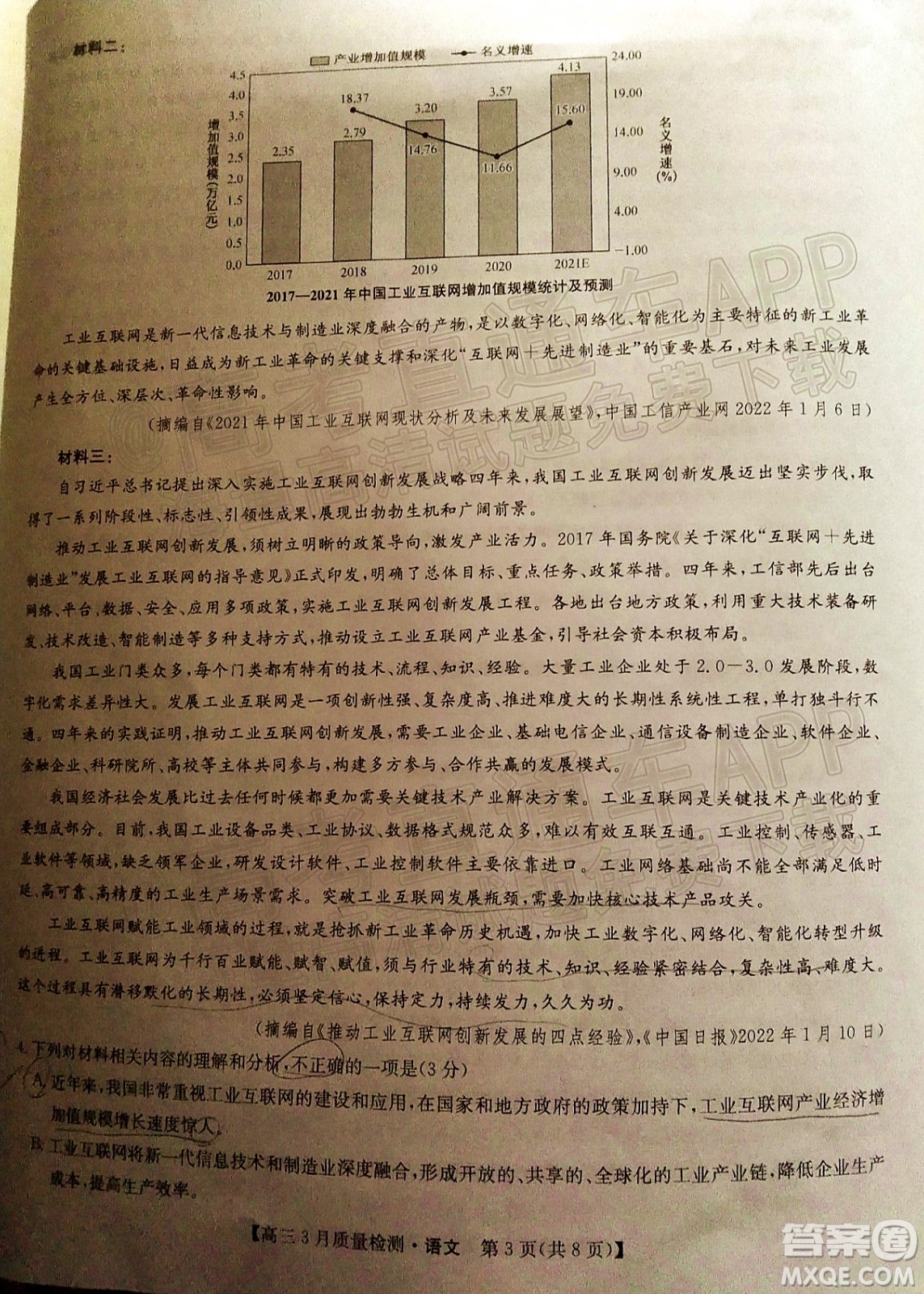 2022屆九師聯(lián)盟高三3月質(zhì)量檢測(cè)全國(guó)卷語文試題及答案