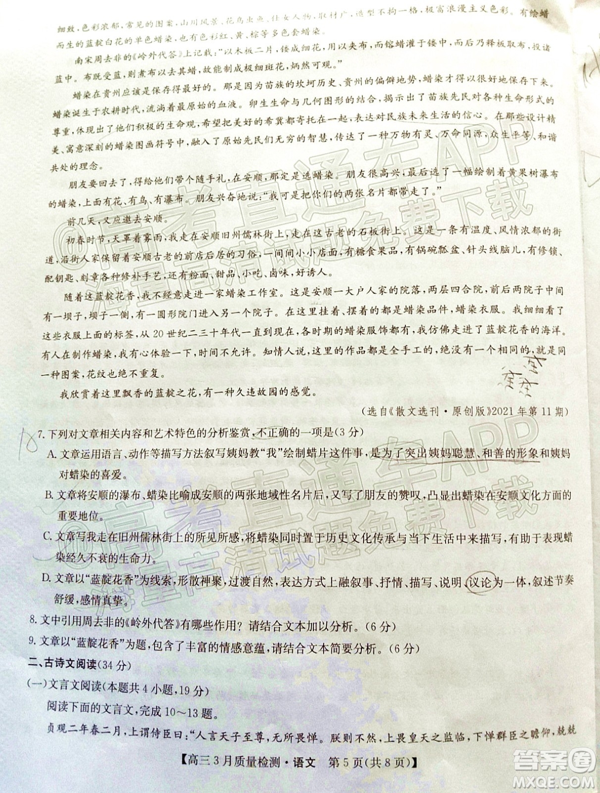 2022屆九師聯(lián)盟高三3月質(zhì)量檢測(cè)全國(guó)卷語文試題及答案