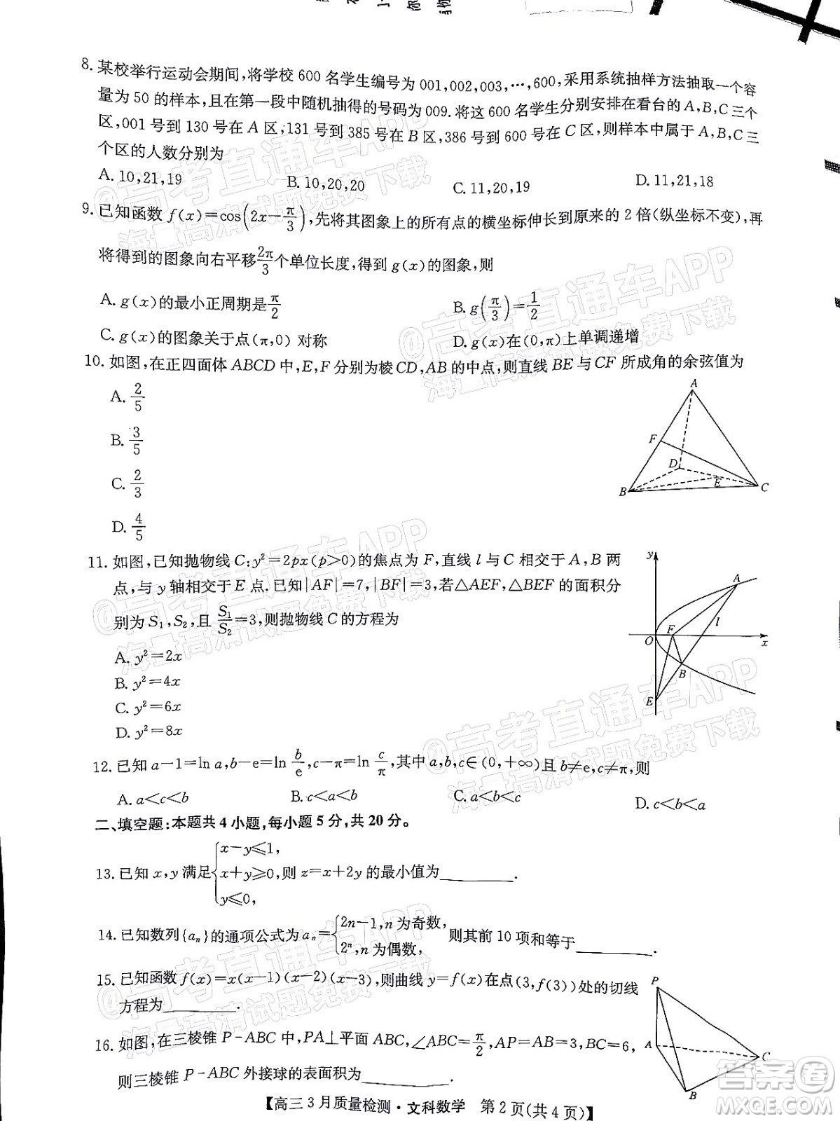 2022屆九師聯(lián)盟高三3月質量檢測全國卷文科數(shù)學試題及答案