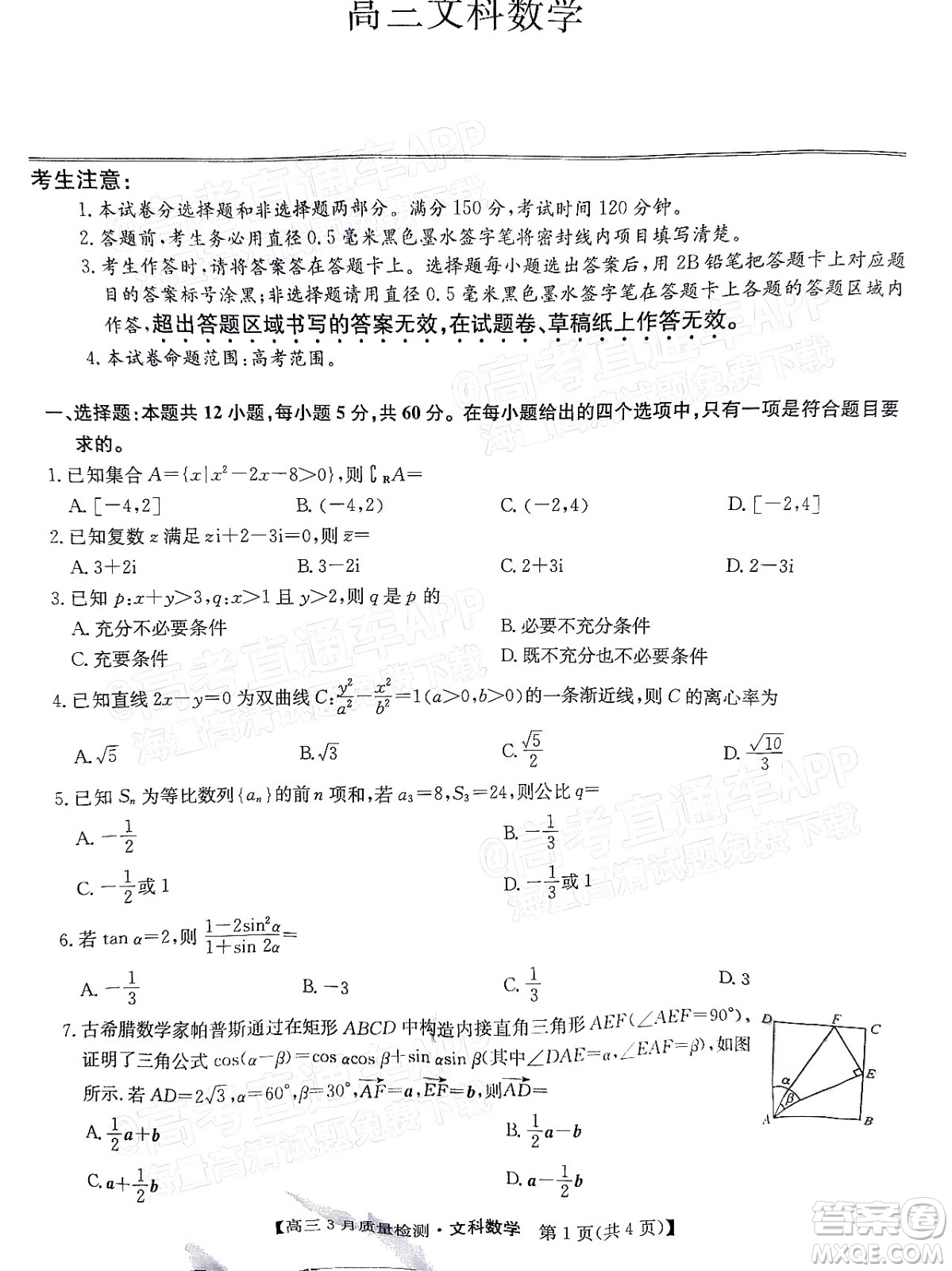 2022屆九師聯(lián)盟高三3月質量檢測全國卷文科數(shù)學試題及答案