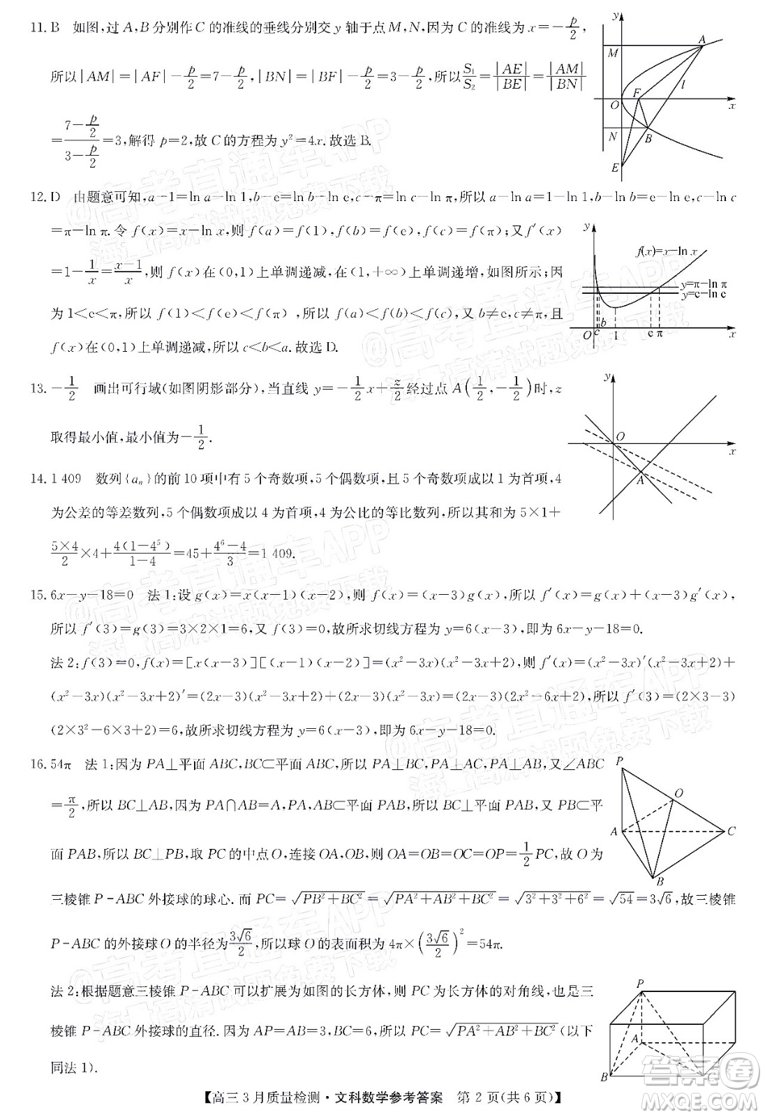 2022屆九師聯(lián)盟高三3月質量檢測全國卷文科數(shù)學試題及答案