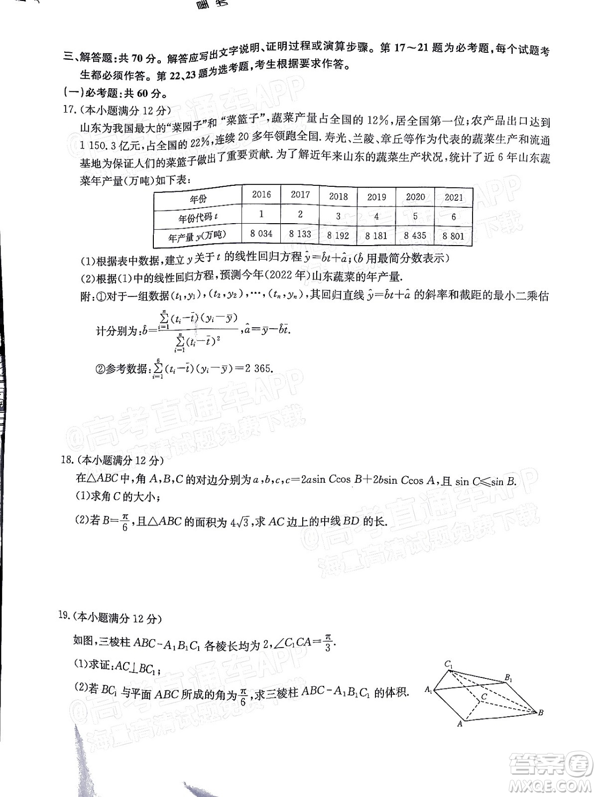 2022屆九師聯(lián)盟高三3月質量檢測全國卷文科數(shù)學試題及答案