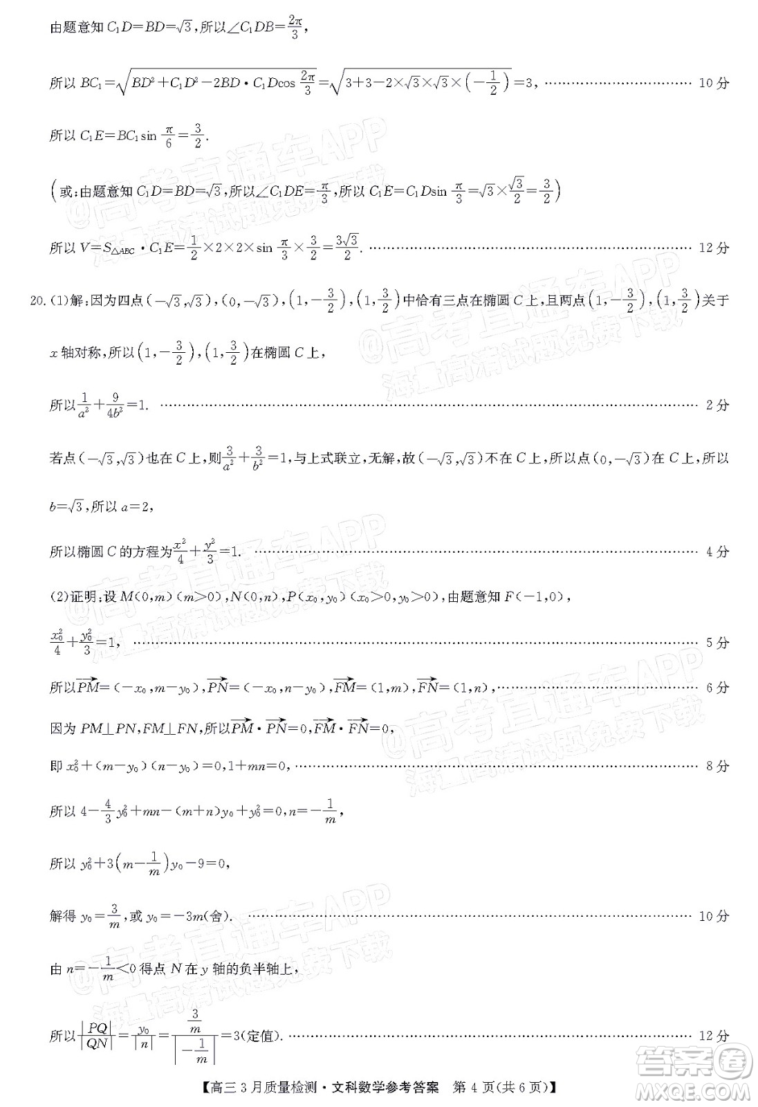 2022屆九師聯(lián)盟高三3月質量檢測全國卷文科數(shù)學試題及答案