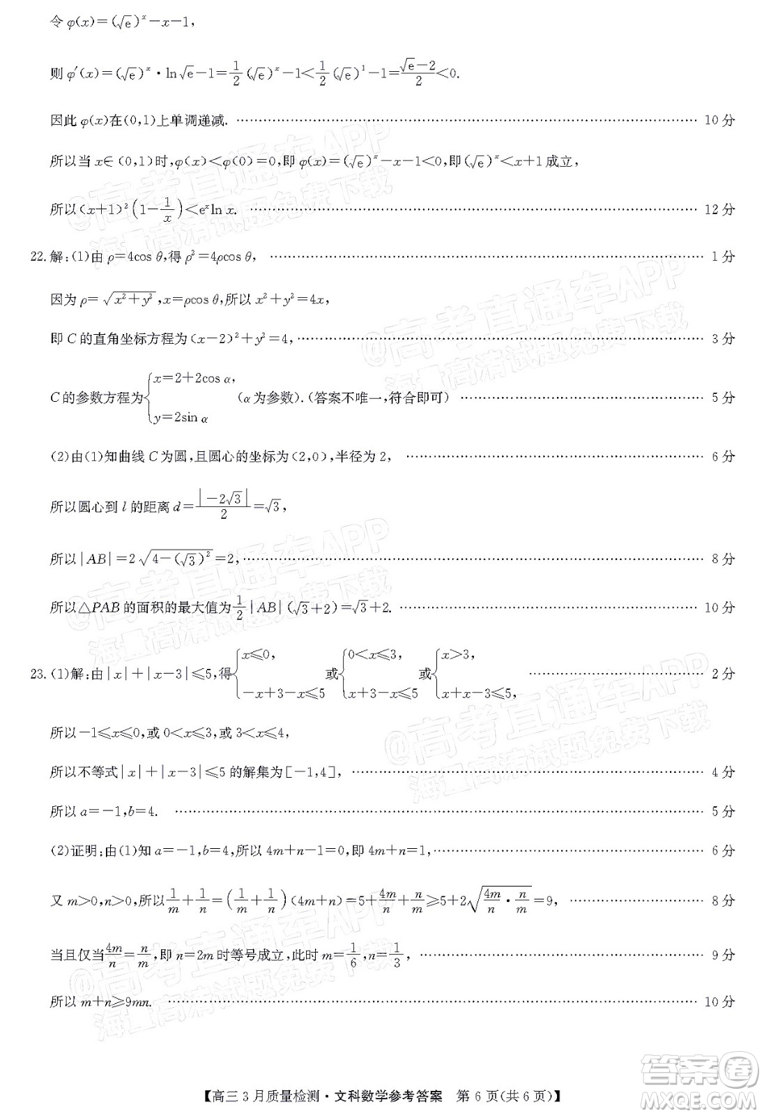 2022屆九師聯(lián)盟高三3月質量檢測全國卷文科數(shù)學試題及答案