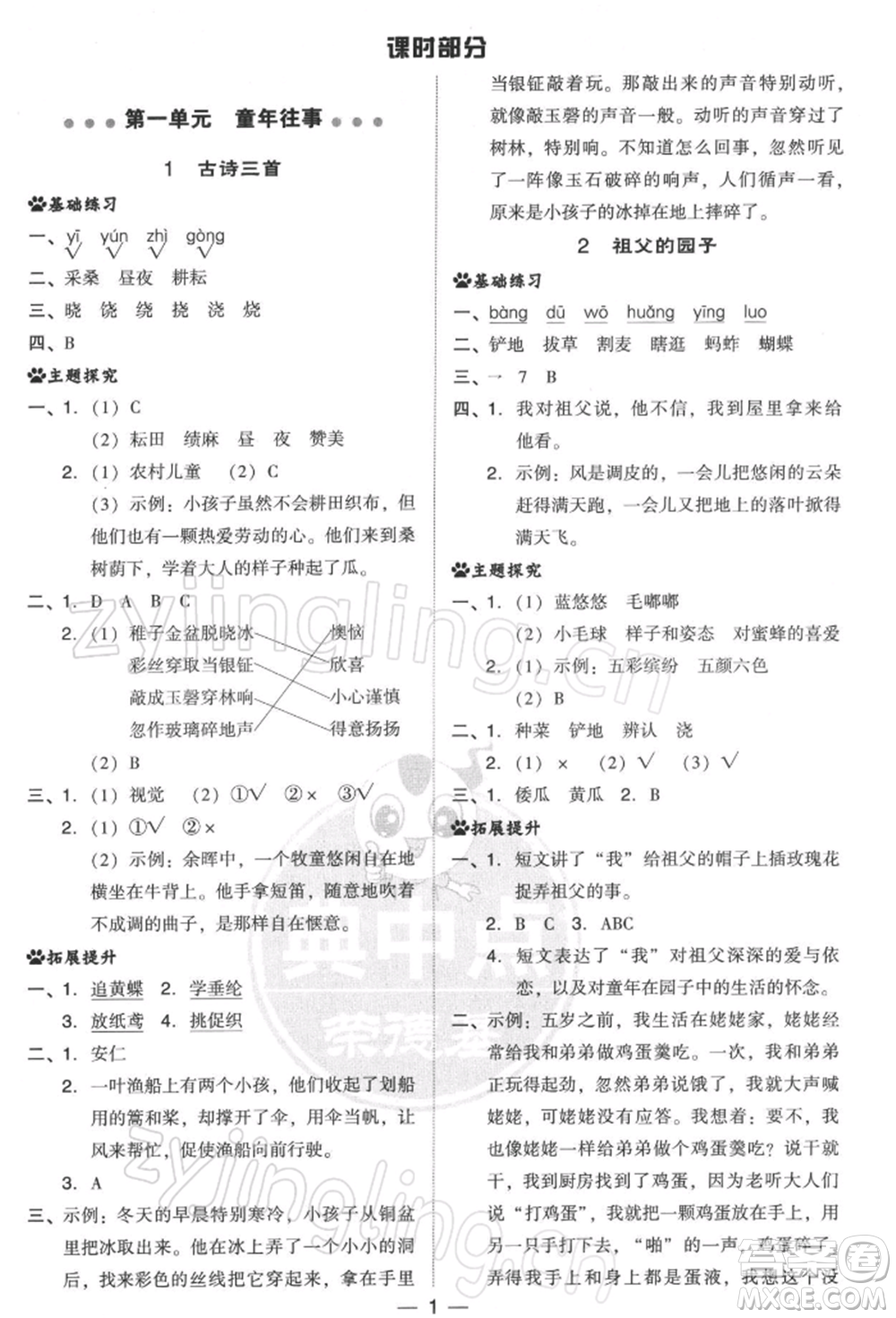 吉林教育出版社2022典中點綜合應(yīng)用創(chuàng)新題五年級語文下冊人教版參考答案