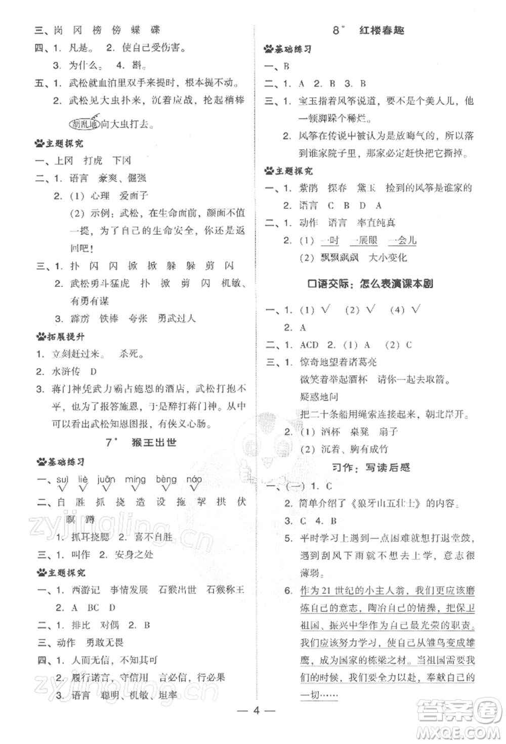 吉林教育出版社2022典中點綜合應(yīng)用創(chuàng)新題五年級語文下冊人教版參考答案