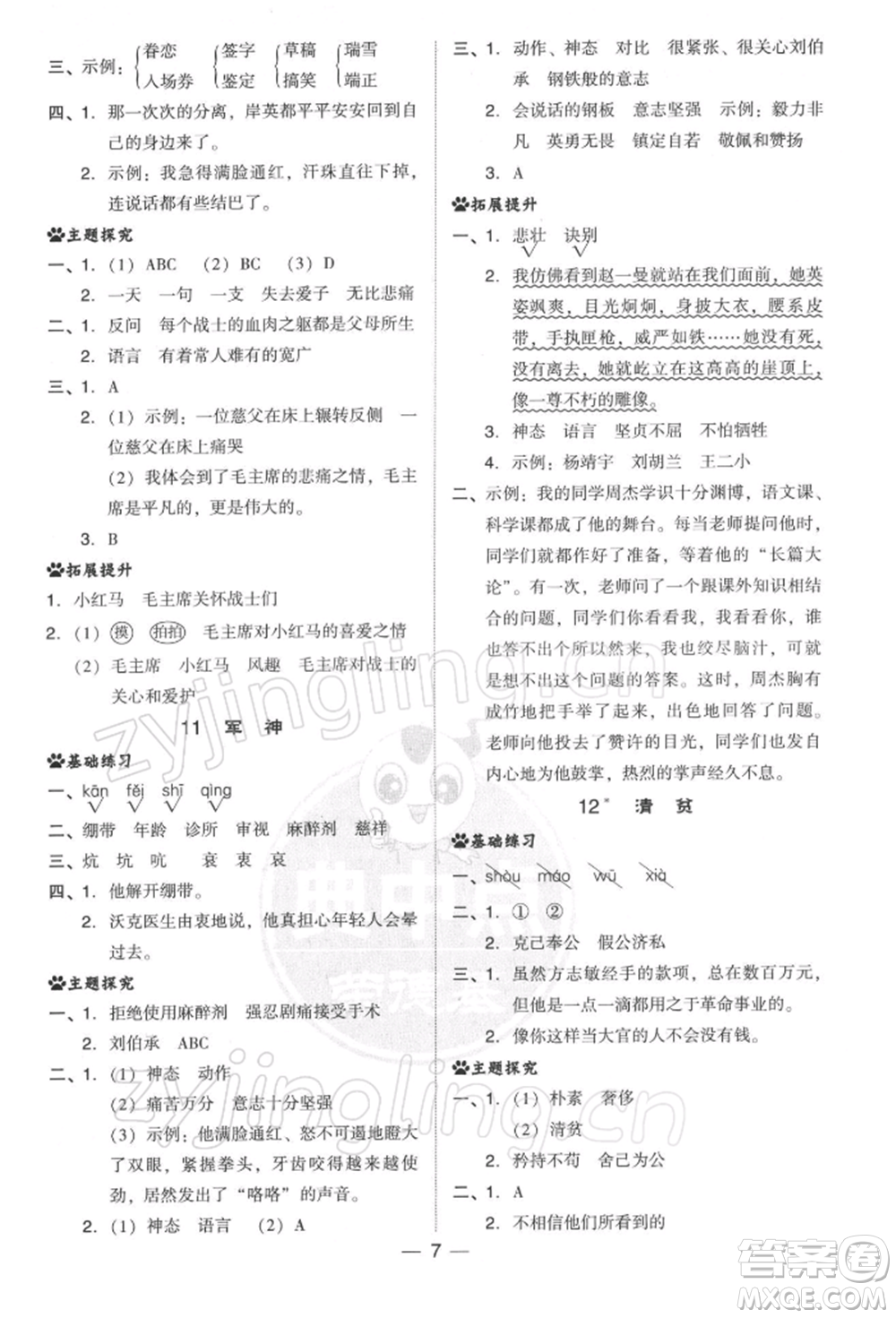 吉林教育出版社2022典中點綜合應(yīng)用創(chuàng)新題五年級語文下冊人教版參考答案